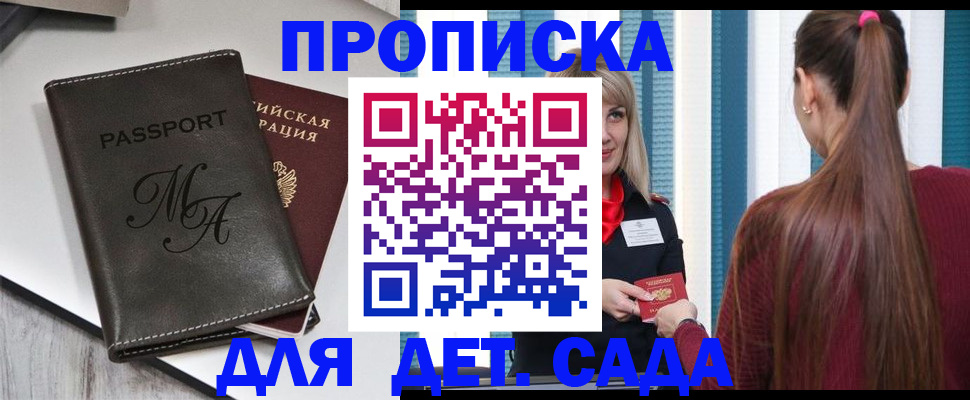 купить прописку в Кунгуре