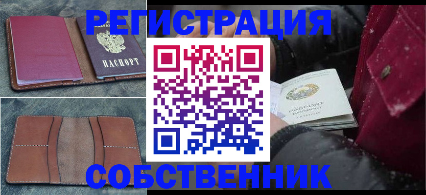 временная регистрация купить в Кунгуре